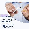 День борьбы с курением